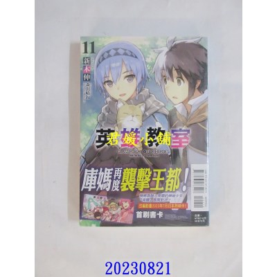空运版  东立小说  英雄教室 11  作者： 新木伸(全新)