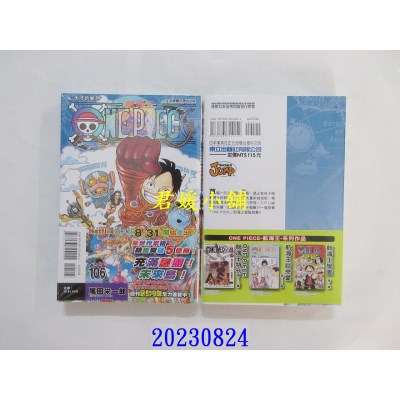 空运版  东立  ONE PIECE航海王 106  作者： 尾田荣一郎(全新)