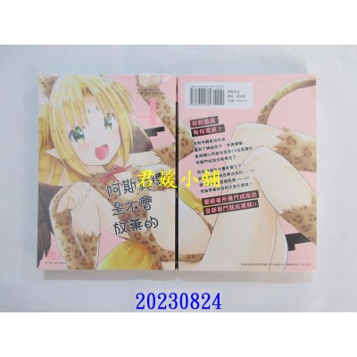 空运版  东贩  阿斯莫德是不会放弃的 4  作者： 勇人(全新)