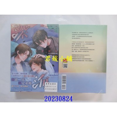 空运版  平心  深海 第二部 上+下套组 （限）  作者： Avery Pie(全新)