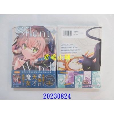 空运版  角川  Silent Witch 沉默魔女的秘密 (1)  作者： 栈とび(全新)