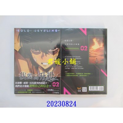 空运版  知翎  我独自升级2漫画  作者： DUBU(REDICE STUDIO)(全新)