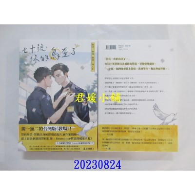 空运版  角川小说  七十号，你的鸟歪了  作者： 颜瑜(全新)