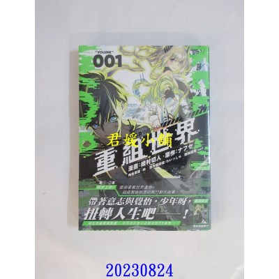 空运版  角川  重组世界Rebuild World (1)  作者： 绫村切人(全新)