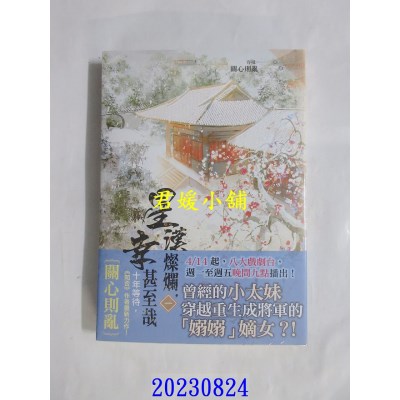 空运版  知翎  星汉灿烂，幸甚至哉 一  作者： 关心则乱(全新)