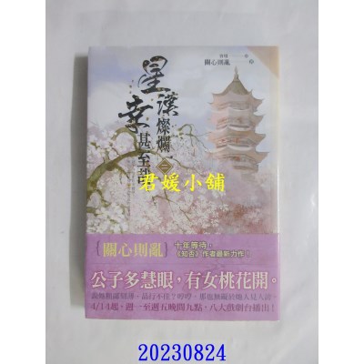空运版  知翎  星汉灿烂，幸甚至哉 二  作者： 关心则乱(全新)