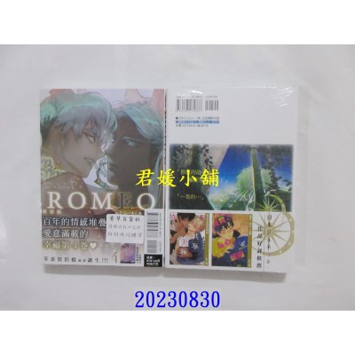 空运版  东立  ROMEO罗密欧 4  作者： わたなべあじあ(全新)