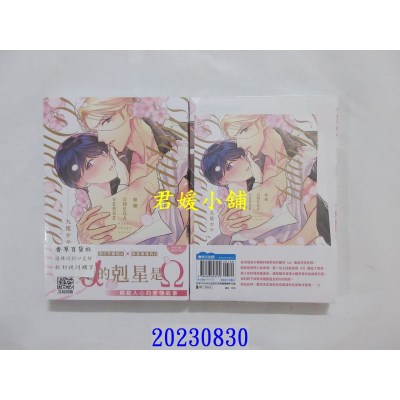 空运版  青文  快乐OMEGAVERSE(全)特典版  作者： 九尾かや(全新)