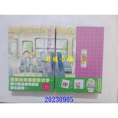 空运版  尖端  擅长捉弄人的高木同学(18)通路特装版  作者： 山本崇一朗(全新)