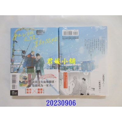 空运版  东立  肚子饿之后重新开始 全  作者： ココミ(全新)