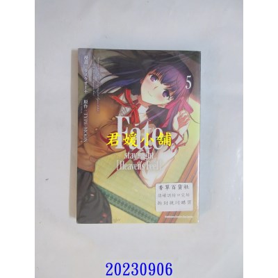 空运版  角川  Fate/stay night [Heaven’s Feel] (5)  作者： タスクオーナ(全新)