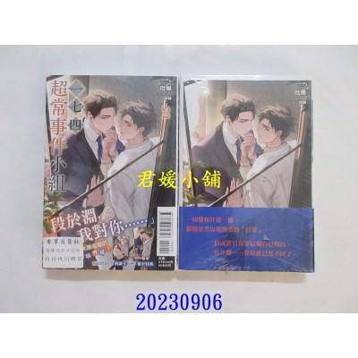 空运版  东立小说  一七四：超常事件小组 2  作者： 吐维(全新)