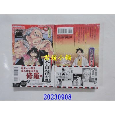 空运版  东立  朱音落语 4  作者： 马上鹰将(全新)