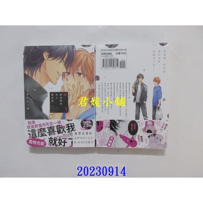 空运版  长鸿  续・被狡猾的男人捡回家 1  作者： うすいしっぽ(全新)