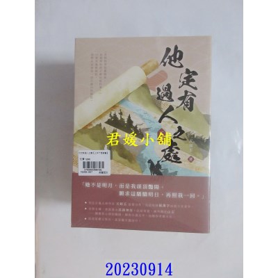 空运版  高宝  他定有过人之处【上中下卷套书】  作者： 天如玉(全新)