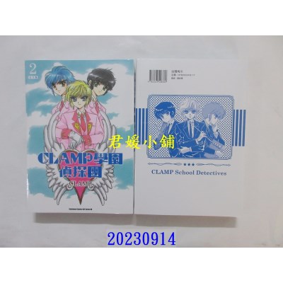 空运版  角川  CLAMP学园侦探团[完全版] (2)  作者： CLAMP(全新)