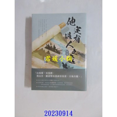 空运版  高宝  他定有过人之处（中卷）  作者： 天如玉(全新)