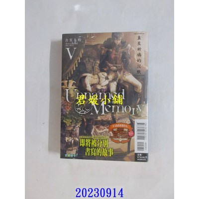 空运版  东立小说  Unnamed Memory 无名记忆 5  作者： 古宫九时(全新)
