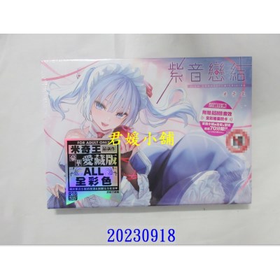 空运版  原动力  《紫音恋结》米奇王作品集  作者： 米奇王（みちきんぐ）(全新)