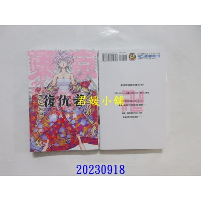 空运版  东立  东京卍复仇者 27  作者： 和久井健(全新)