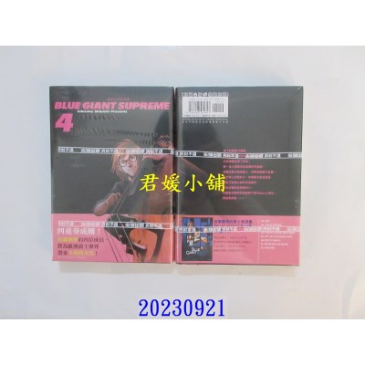 空运版  尖端  BLUE GIANT SUPREME 蓝色巨星 欧洲篇(04)  作者： 石冢真一(全新)