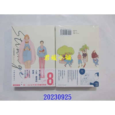 空运版  东贩  STRANGE 不可思议的相遇  作者： つゆきゆるこ(全新)