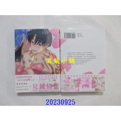 空运版  东贩  想被棘手淫魔拆吃入腹【限】  作者： あぺこ(全新)