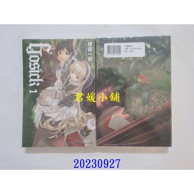空运版  角川小说  GOSICK (1) （2023版）  作者： 樱庭一树(全新)