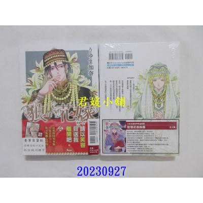 空运版  东立  狼的花嫁 4  作者： りゆま加奈(全新)