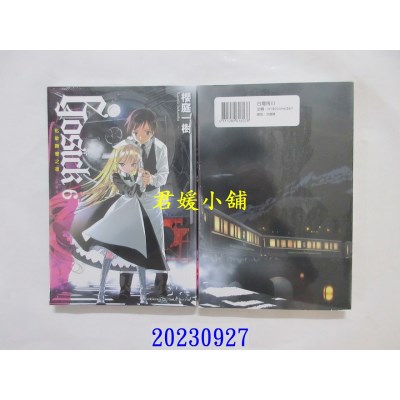 空运版  角川小说  GOSICK (6) 化妆舞会之夜（2023版）  作者： 樱庭一树(全新)