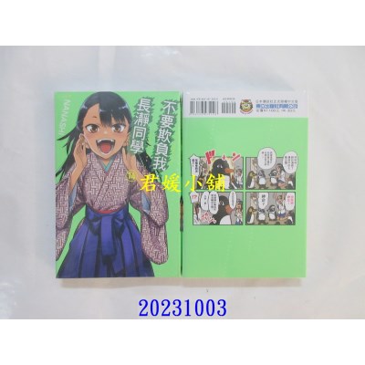 空运版  东立  不要欺负我，长净同学 14  作者： NANASHI(全新)