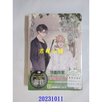 空运版  角川小说  仿生人偶是否会梦见点滴架  作者： Ｍ.猫子(全新)