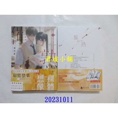空运版  畅销书  催熟．上  作者： 满河星(全新)!