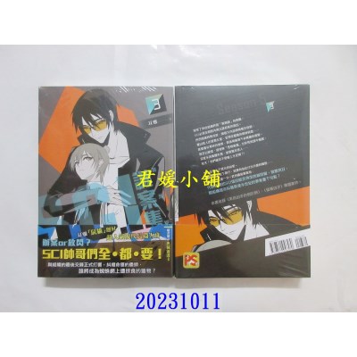 空运版  畅销书  Ｓ.Ｃ.Ｉ.谜案集 第五季（３）  作者： 耳雅(全新)!