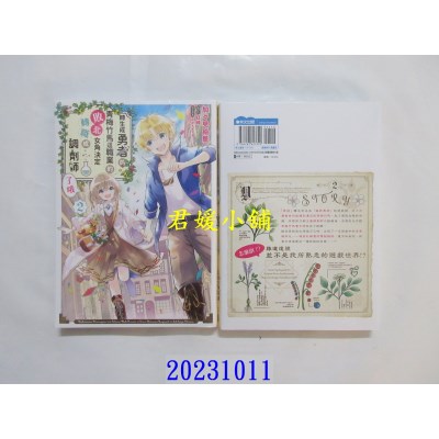空运版  青文  转生成勇者的青梅竹马这职业的败北女角决定转职成调剂师了哦(02)  作者： 加々见绘里(全新)