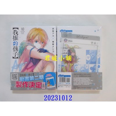 空运版  青文  【我推的孩子】(10)  作者： 赤坂アカ(全新)