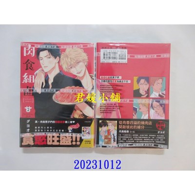 空运版  尖端  肉食组曲(02)  作者： ダヨオ(全新)