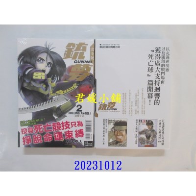 空运版  东立  铳梦 完全版 2  作者： 木城幸人(全新)