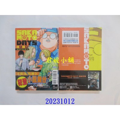 空运版  东立小说  SAKAMOTO DAYS 坂本日常 杀手的行事之道 全  作者： 岬れんか(全新)