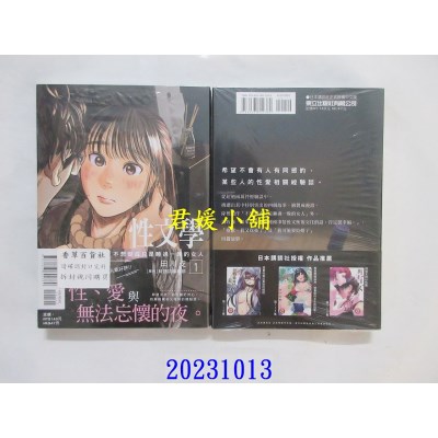 空运版  东立  性文学 1 不想变成只是睡过一晚的女人  作者： 田川攴(全新)