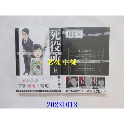 空运版  尖端  死役所(14)  作者： 安昙骑士(全新)