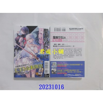 空运版  东立小说  圣剑学院的魔剑使 12  作者： 志瑞佑(全新)