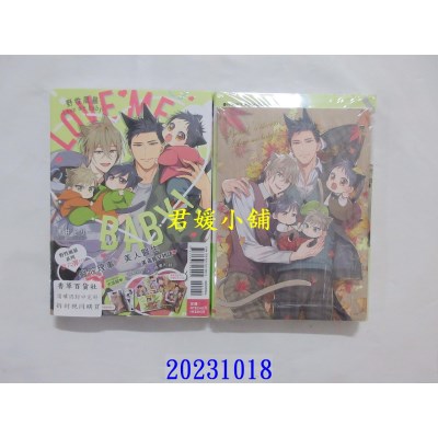 空运版  东立  野性风暴-Love me baby！ 全 (首刷限定版)  作者： 黑井モリー(全新)