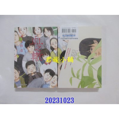 空运版  东立  血之辙 6 再版  作者： 押见修造(全新)