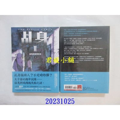 空运版  盖亚  乩身II 2：猛鬼新城里的狼  作者： 星子(全新)