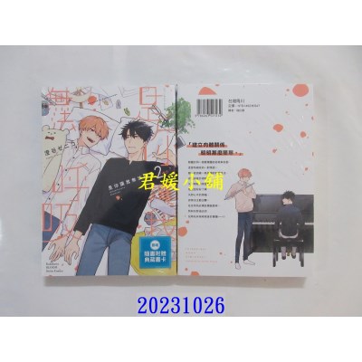 空运版  角川  是你让我无法呼吸 (2)  作者： 澄谷ゼニコ(全新)