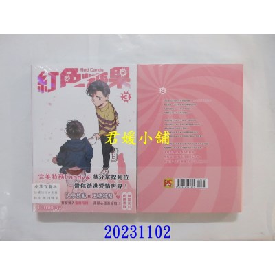 空运版  畅销书  红色糖果 3（限）  作者： Hanse(全新)^