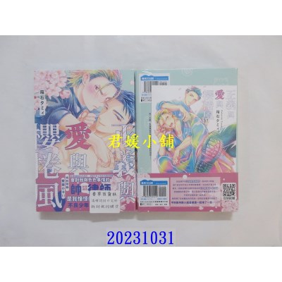 空运版  青文  正义与爱与樱卷风(全)  作者： 箱石タミィ(全新)