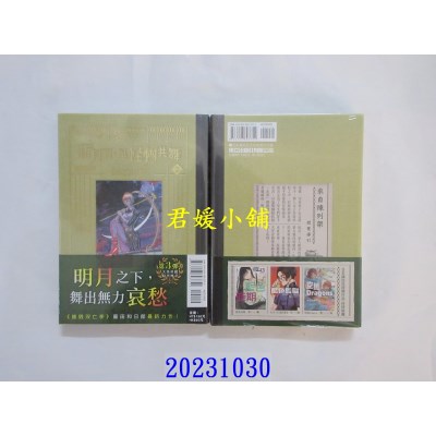 空运版  东立  黑博物馆 新月啊， 与怪物共舞 2  作者： 藤田和日郎(全新)