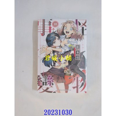 空运版  青文  怪物事变(18)  作者： 蓝本松(全新)